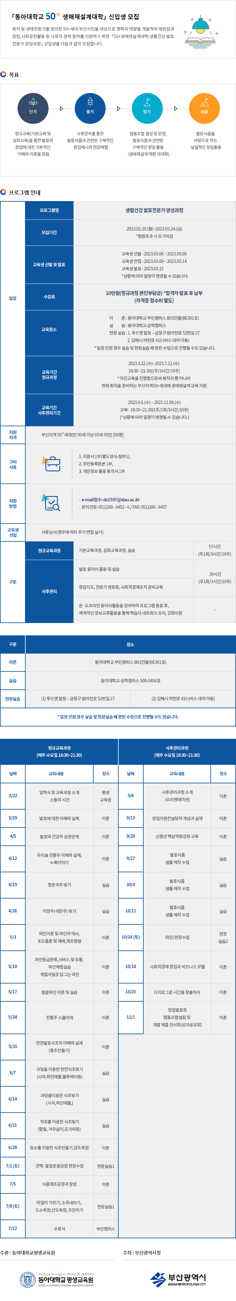 50+ 생애재설계대학 신입생 모집