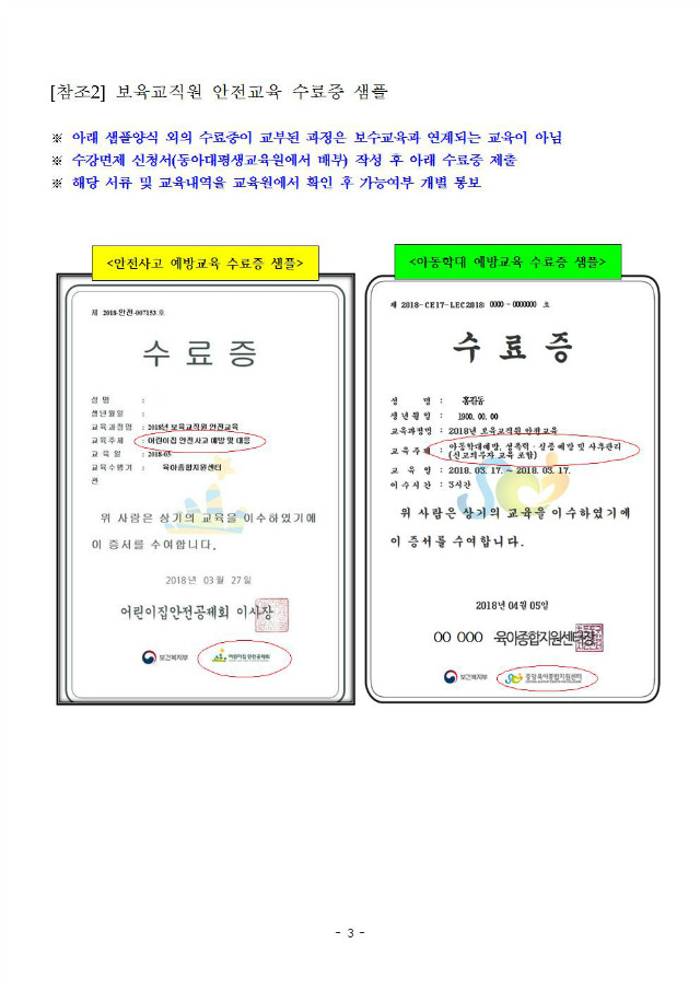 보수교육 연계 안내문_게시용003.jpg