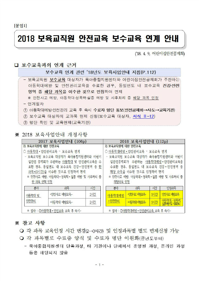 보수교육 연계 안내문_게시용001.jpg