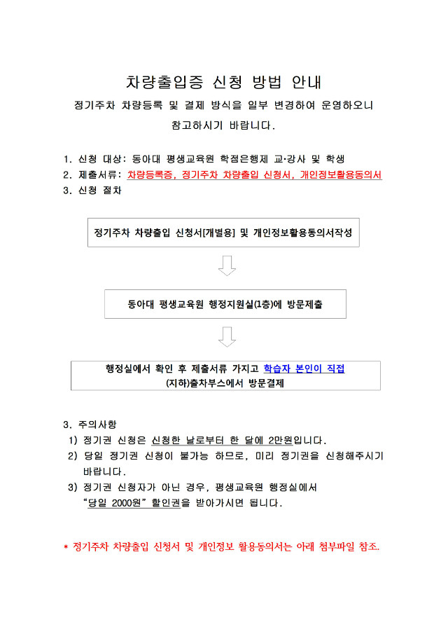 18-2 주차변경 공지001.jpg