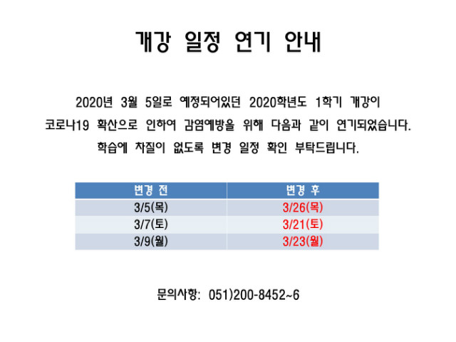 개강일정연기안내.jpg