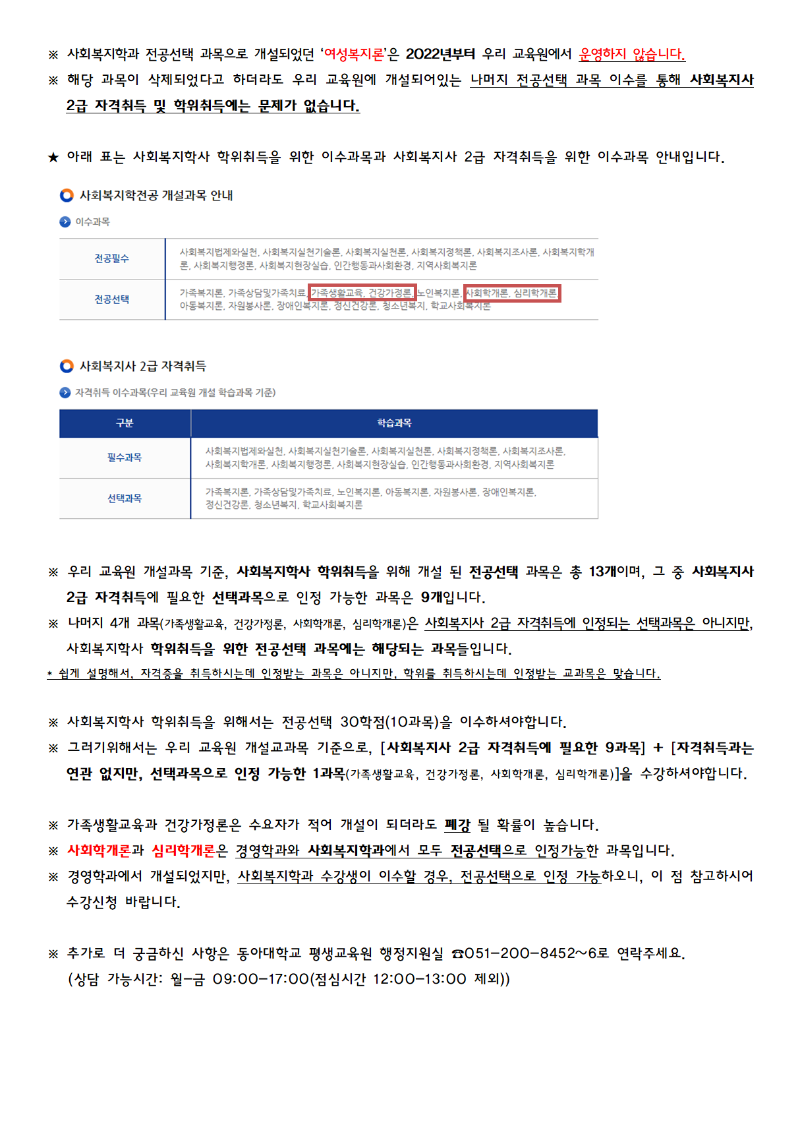 사회복지학과공지001.png