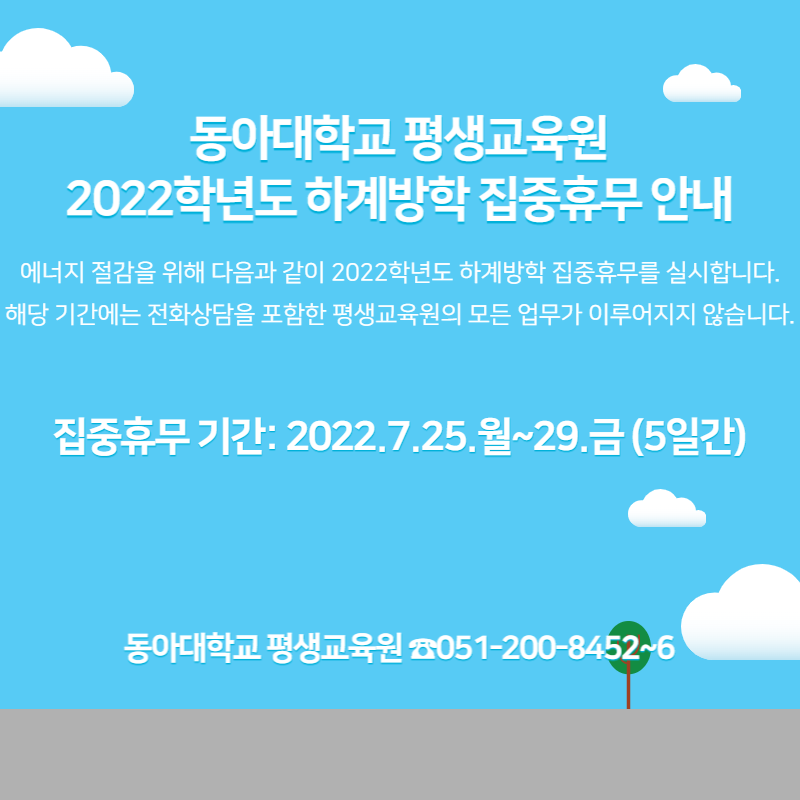 하계방학 집중휴무 안내.png