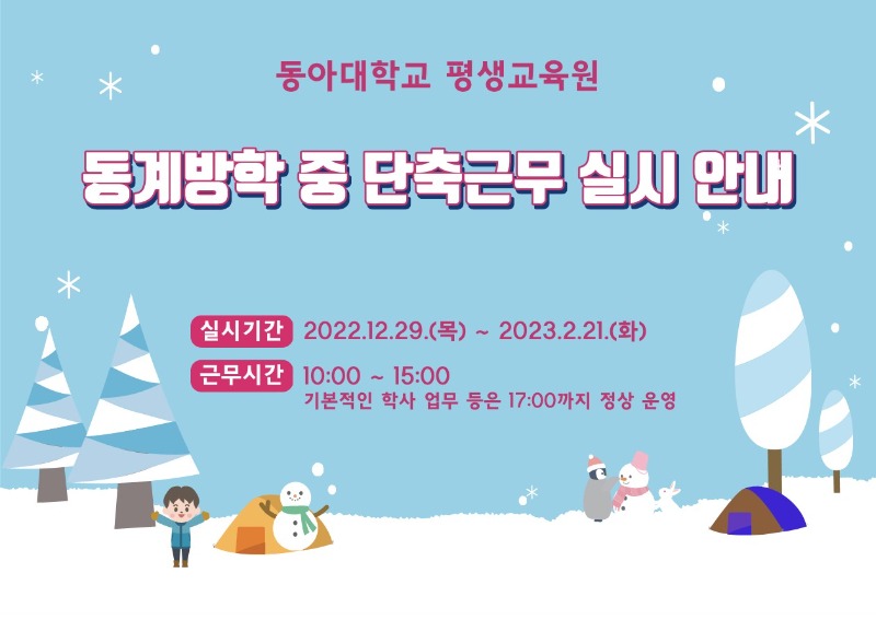 동계방학-단축근무_1.jpg