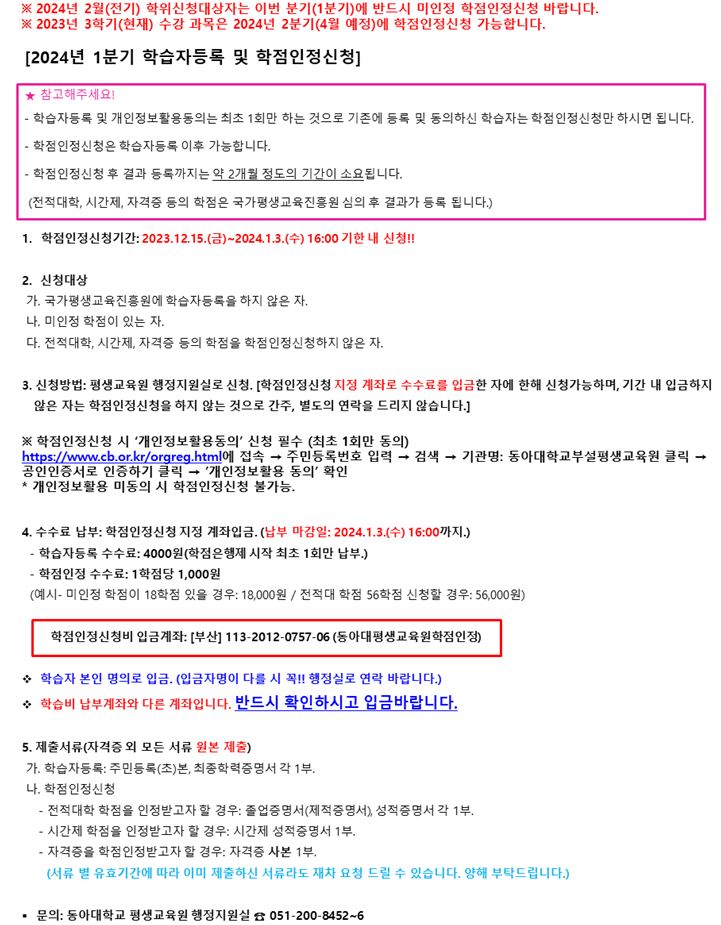 학점인정 공지.JPG