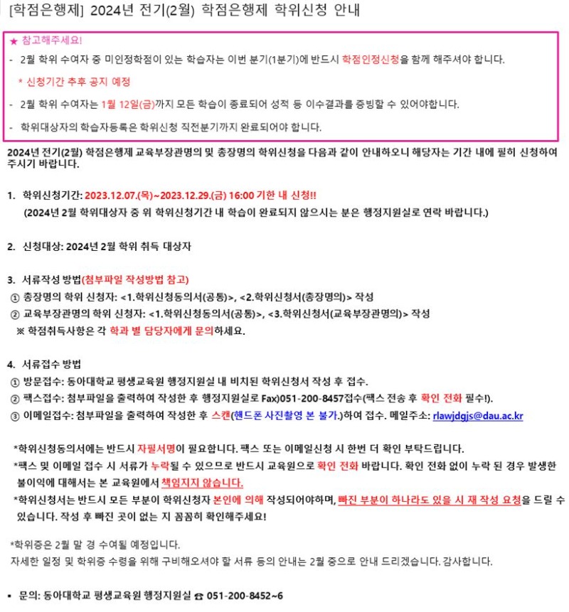 학위신청공지.JPG