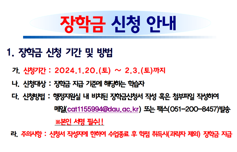 23-3 장학금 (1).PNG