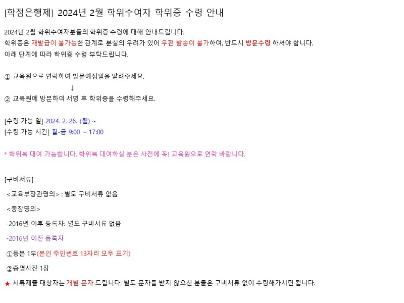 학위수령 공지 PPT.jpg