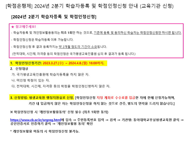 학습자등록 및 학점인정 공지 PPT.png