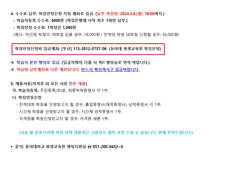 학습자등록 및 학점인정 공지 PPT2.png