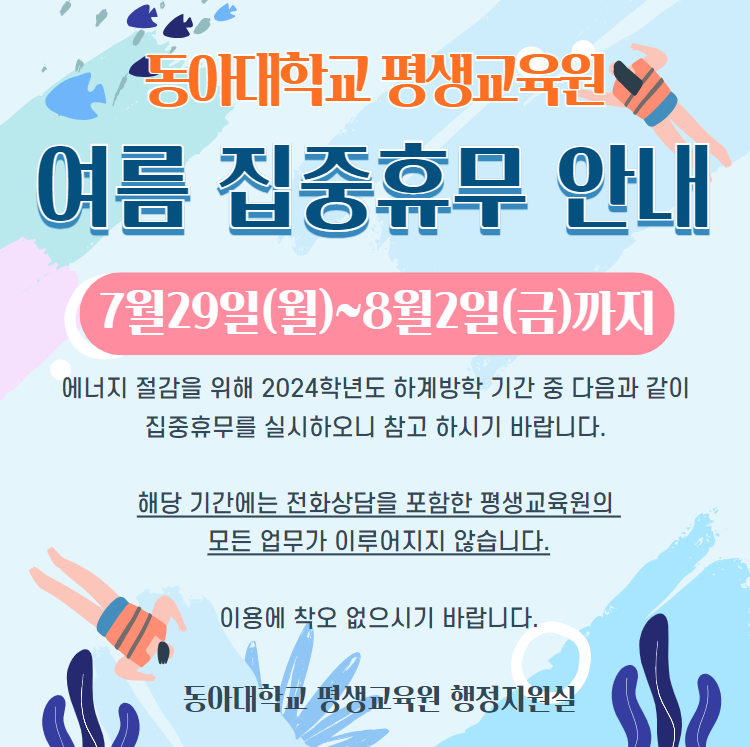여름집중휴무.png