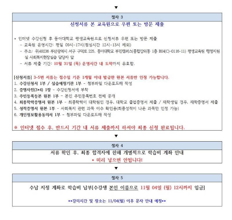 붙임1 2024학년도 3학기 학점은행제 사회복지현장실습 모집기간 연장 주요안내사항003.jpg