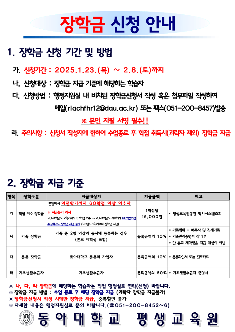 장학금신청안내.png
