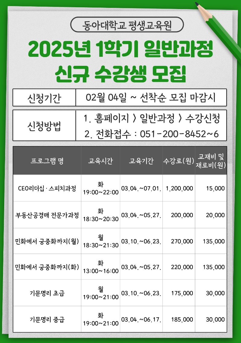 2025학년도 1학기 일반과정 팸플릿.jpg