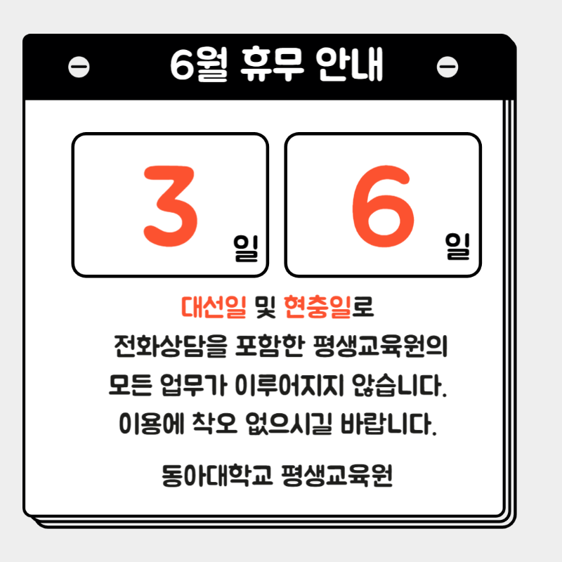 6월휴무공지.png