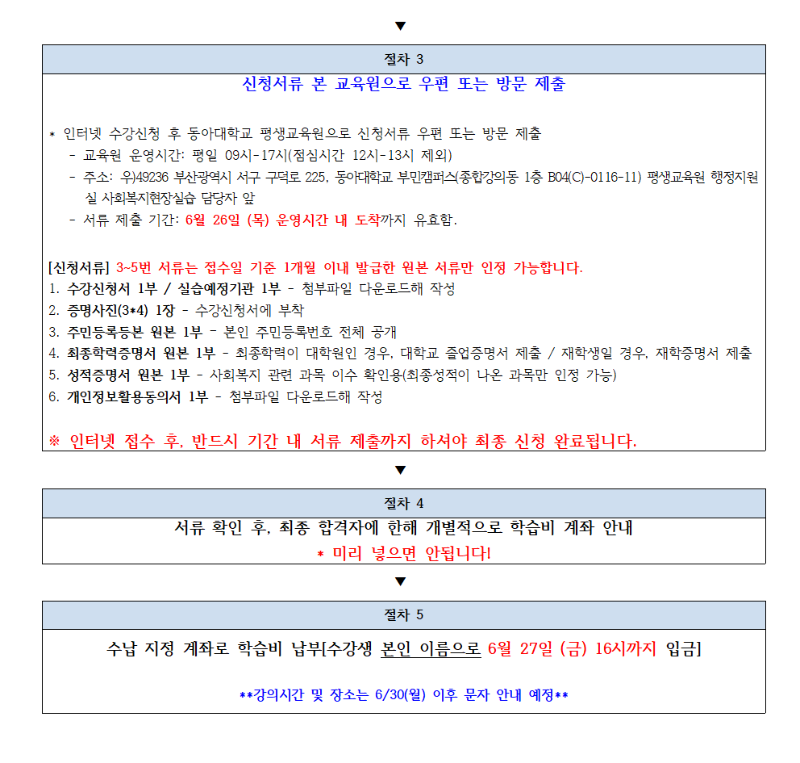 붙임1 2025학년도 2학기 학점은행제 사회복지현장실습 신청 주요안내사항003.png