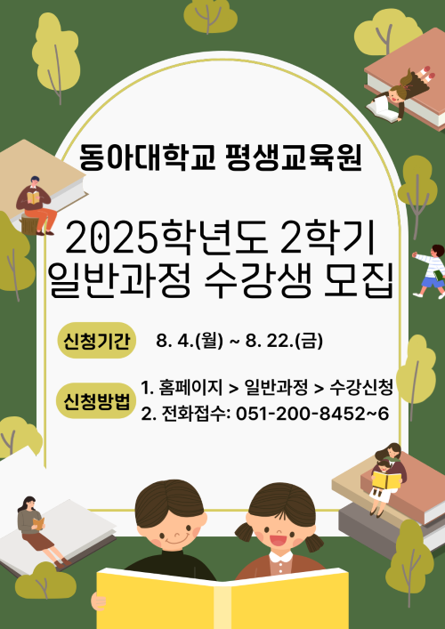 2025학년도 2학기 일반과정 팸플릿.png