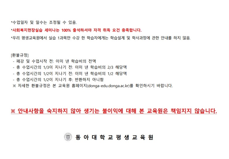 붙임1 2026학년도 1학기 학점은행제 사회복지현장실습 신청 주요안내사항_4.jpg