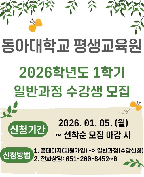 2026학년도 1학기 일반과정.jpg