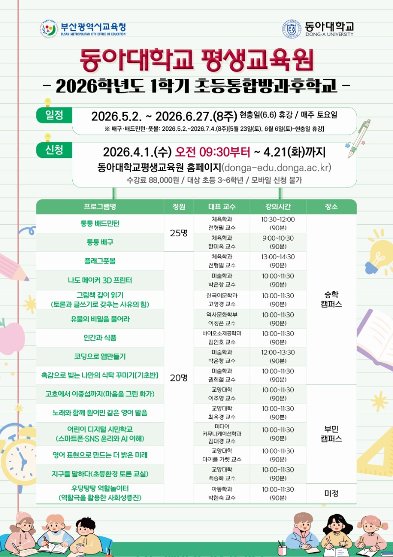 2026-1 초등통합방과후2.jpg