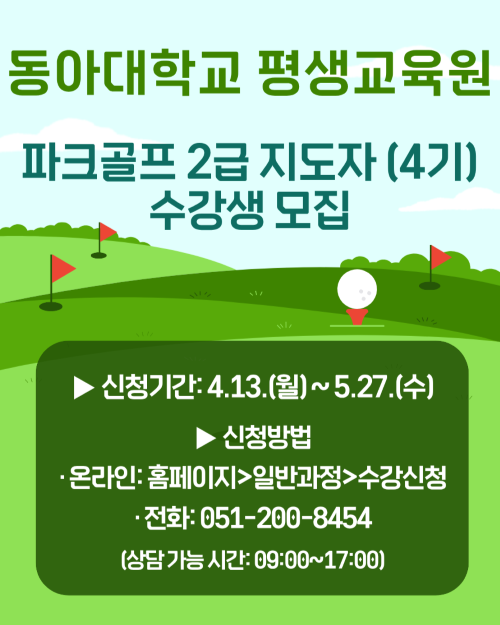 파크골프 4기.png