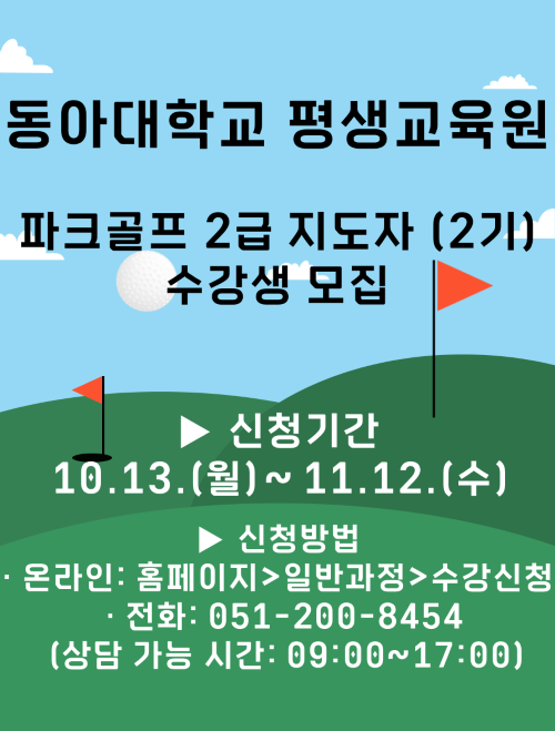 파크골프(2기).png